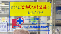 きりん堂薬局のかかりつけ薬局対応