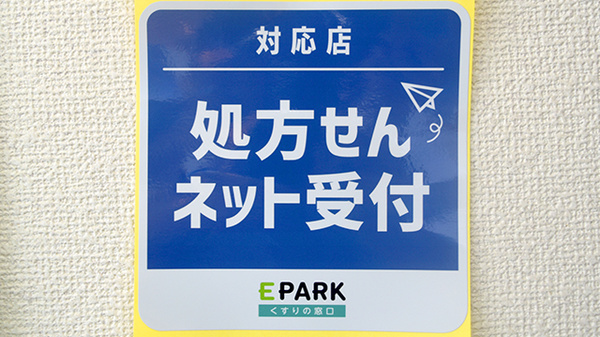 オンライン対応可能店舗