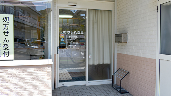 ＣＭＳすみれ薬局の入口
