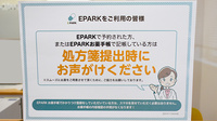 ＣＭＳすみれ薬局のネット受付対応