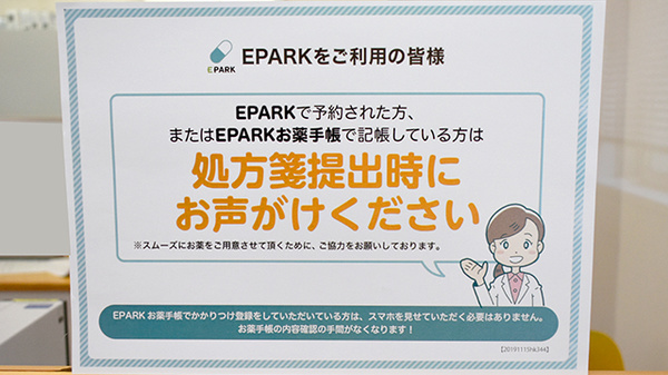 ＣＭＳすみれ薬局のネット受付対応
