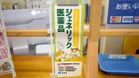 ＣＭＳすみれ薬局のジェネリック対応