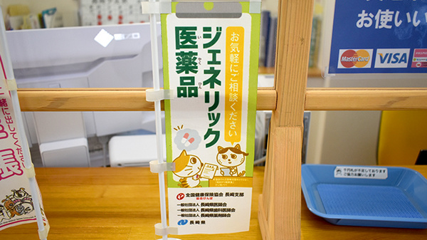 ＣＭＳすみれ薬局のジェネリック対応