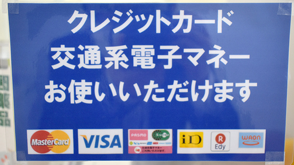 ＣＭＳすみれ薬局のクレカ/電子マネー対応