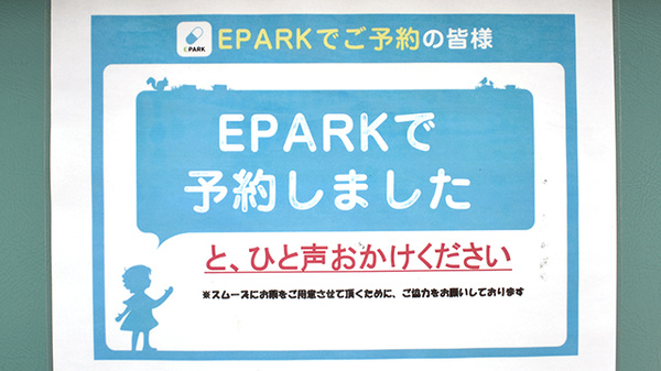 コスモス薬局のネット受付対応
