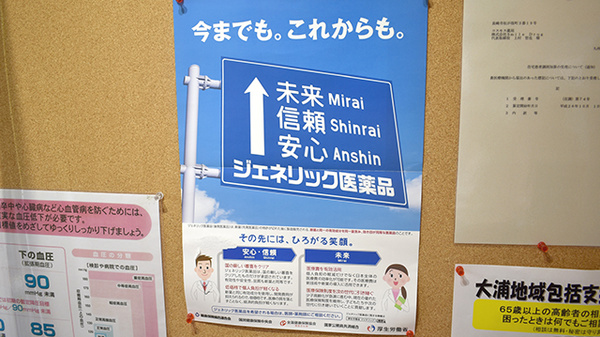 コスモス薬局のジェネリック対応