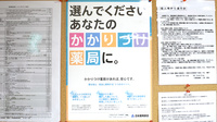 コスモス薬局のかかりつけ薬局対応
