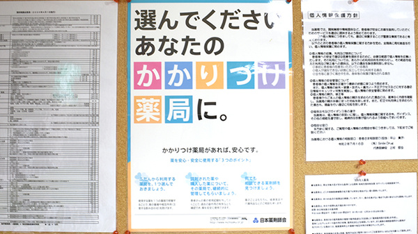 コスモス薬局のかかりつけ薬局対応