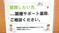 コスモス薬局の禁煙サポート