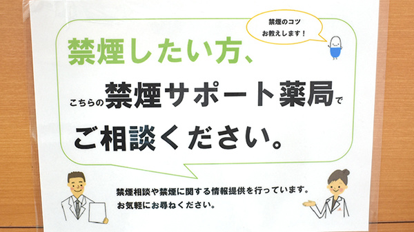 コスモス薬局の禁煙サポート