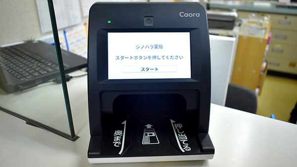 シノハラ調剤薬局のオンライン資格確認