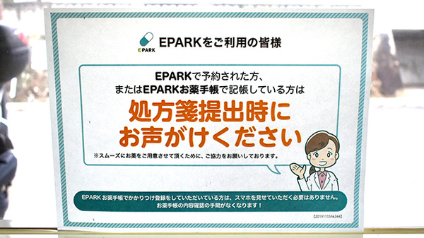 シノハラ調剤薬局のネット受付対応