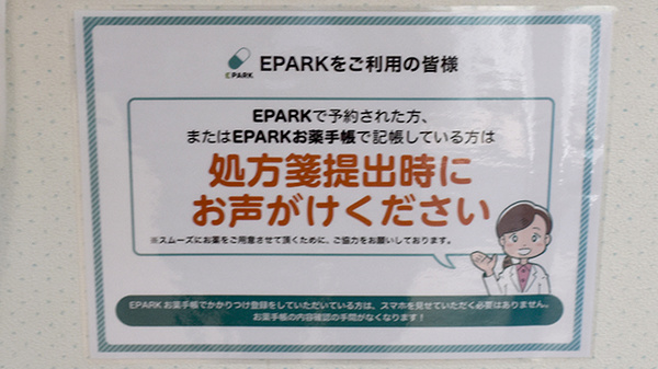 すずらん薬局のネット受付対応