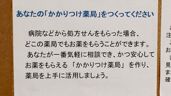 すずらん薬局のかかりつけ薬局対応
