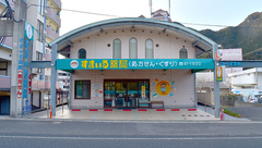 すまいる薬局の外観