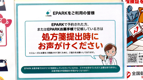 すまいる薬局のネット受付対応