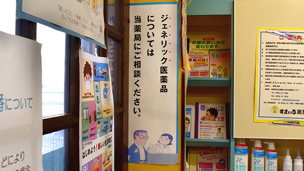 すまいる薬局のジェネリック対応