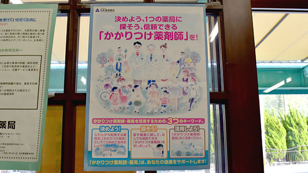 すまいる薬局のかかりつけ薬局対応