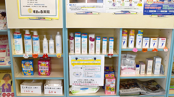 すまいる薬局の化粧品