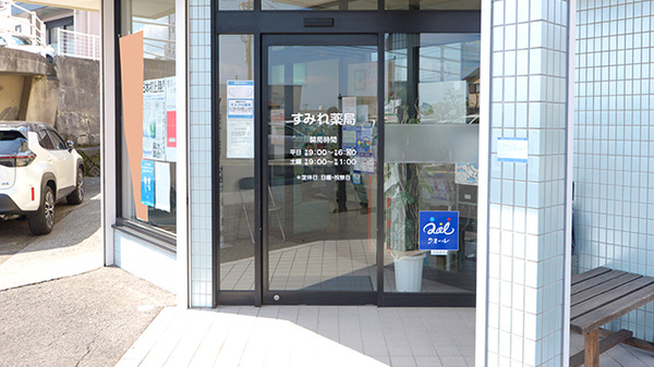 すみれ薬局の入口