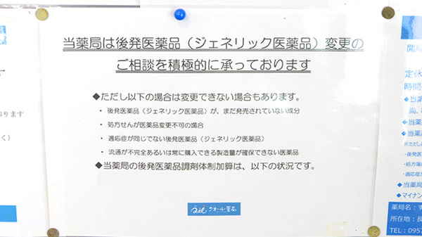 すみれ薬局のジェネリック対応
