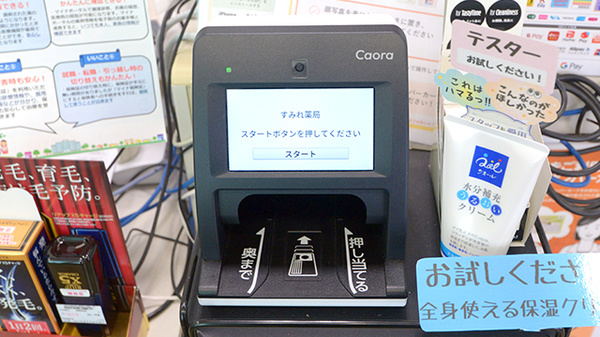 すみれ薬局のオンライン資格確認