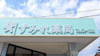すみれ薬局の看板