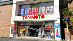 株式会社 谷本薬局の外観