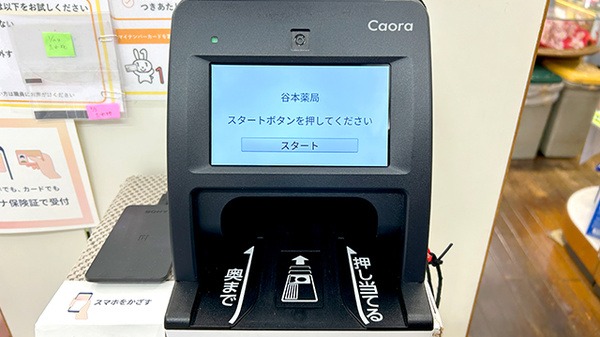 オンライン資格確認