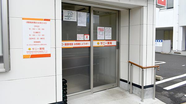 サニー薬局の入口