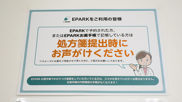 サニー薬局のネット受付対応
