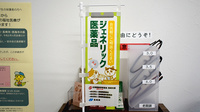 サニー薬局のジェネリック対応