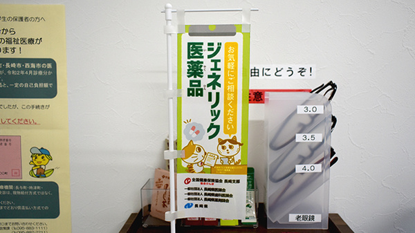 サニー薬局のジェネリック対応