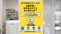 サニー薬局の電子お薬手帳対応
