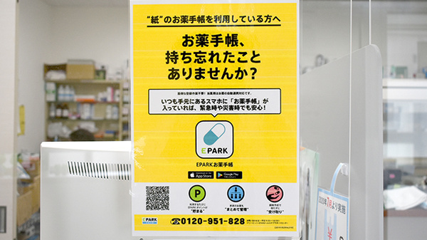 サニー薬局の電子お薬手帳対応