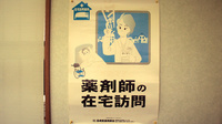 ニック調剤薬局ごとう店の在宅対応