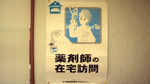 ニック調剤薬局ごとう店の在宅対応