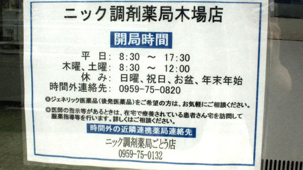 ニック調剤薬局木場店のジェネリック対応