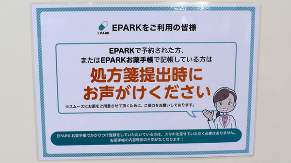 はら薬局のネット受付対応
