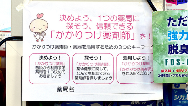 はら薬局のかかりつけ薬局対応