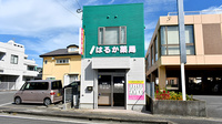 はるか薬局の外観