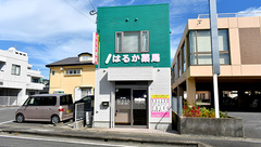 はるか薬局の外観