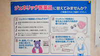 はるか薬局のジェネリック対応