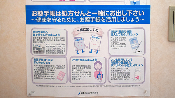 はるか薬局のお薬手帳
