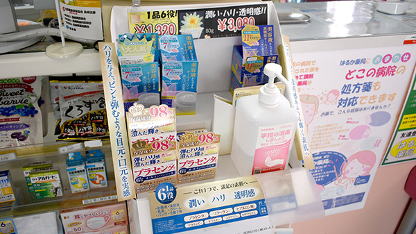はるか薬局の化粧品