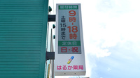 はるか薬局の看板