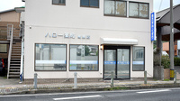 有限会社ハロー薬局島原店の外観