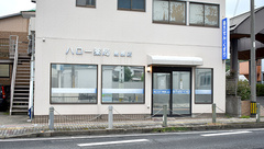 有限会社ハロー薬局島原店の外観