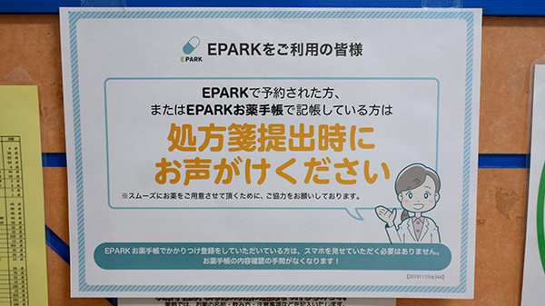 有限会社ハロー薬局島原店のネット受付対応