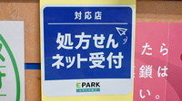 有限会社ハロー薬局島原店のオンライン対応可能店舗